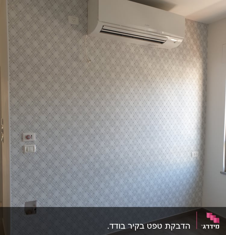 קיר עם טפט דוגמת משבצות מתחת למזגן